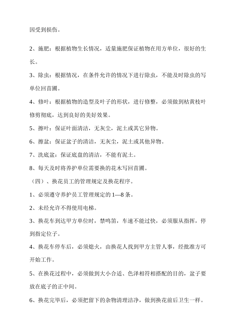 花卉租摆项目服务方案_第2页