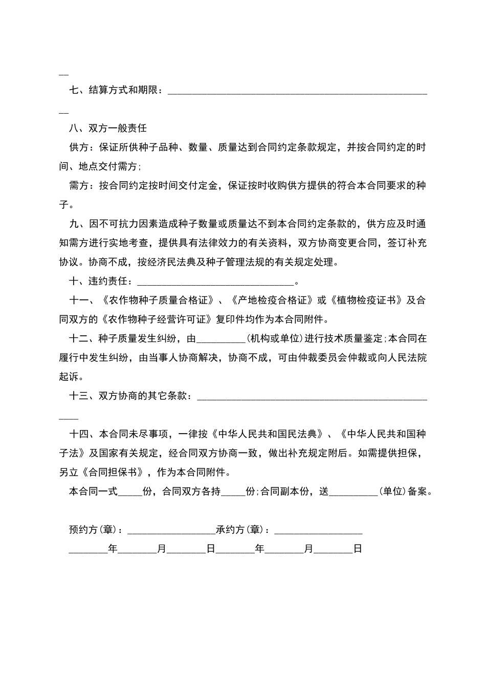 花卉种子购销合同_第2页