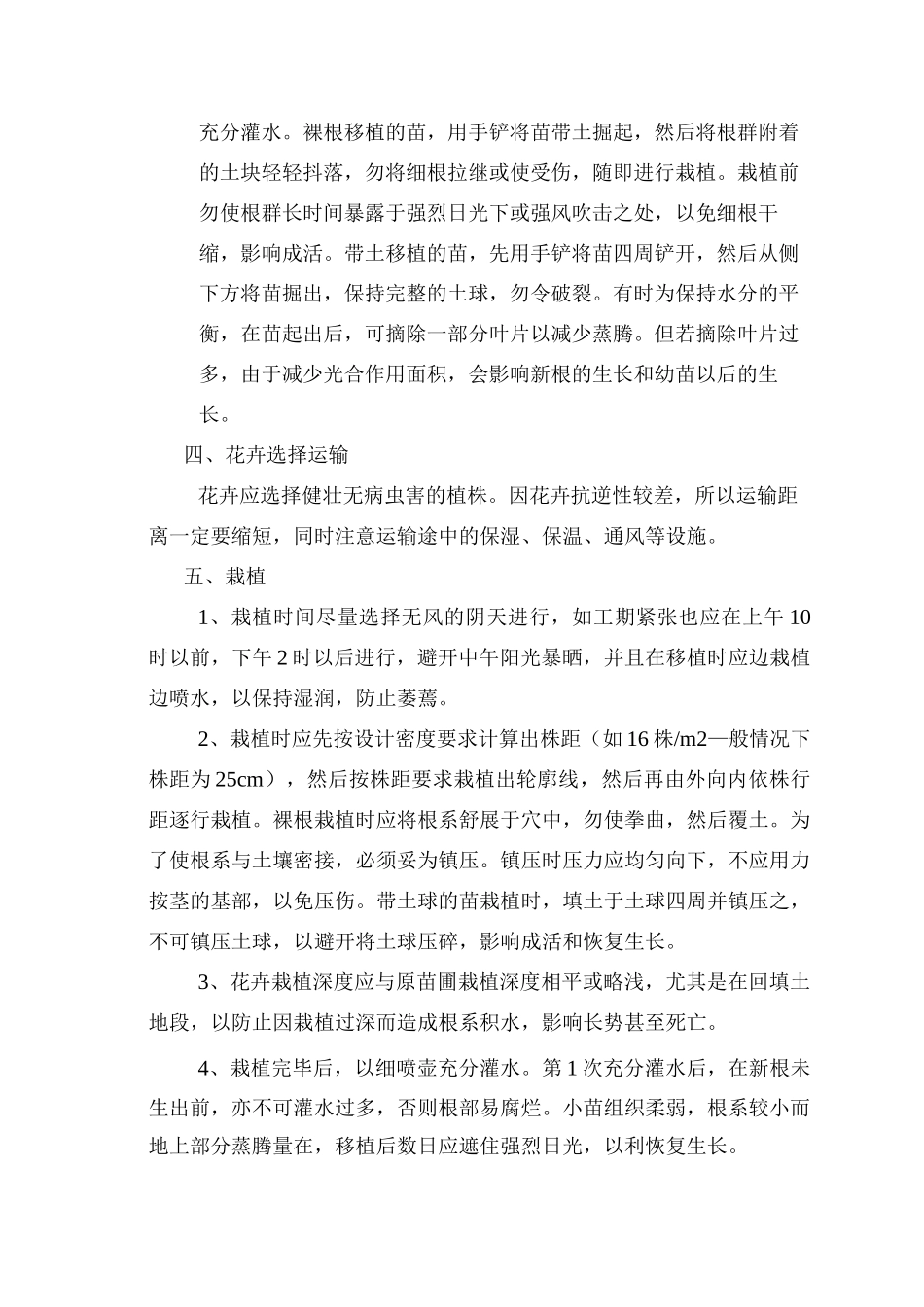 花卉色带栽植施工方案_第2页