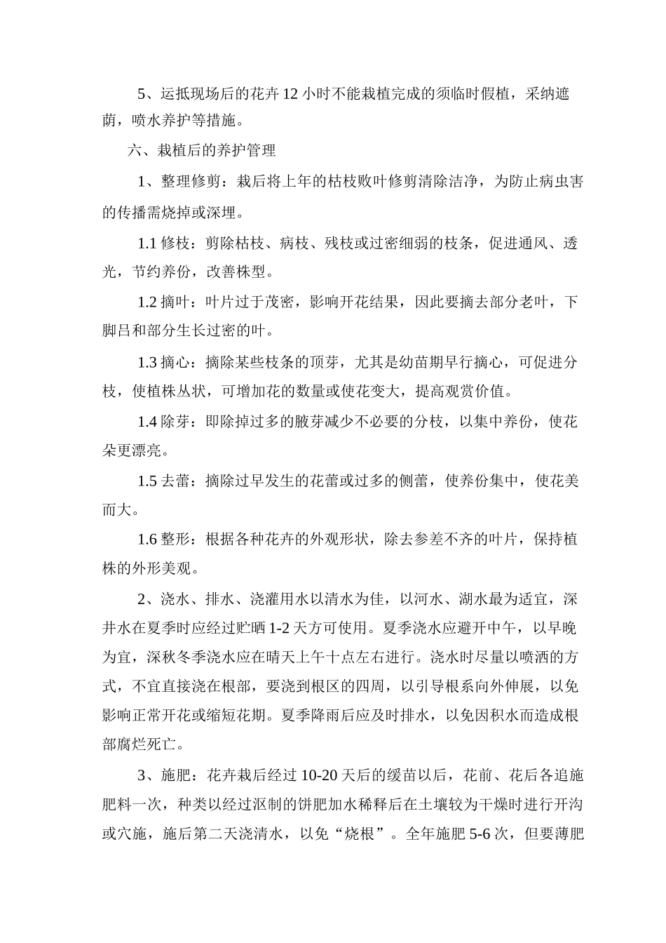 花卉色带栽植施工方案_第3页