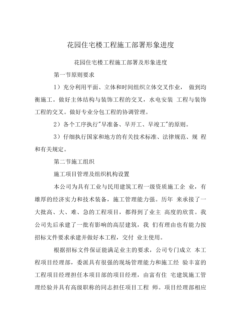 花园住宅楼工程施工部署形象进度_第1页