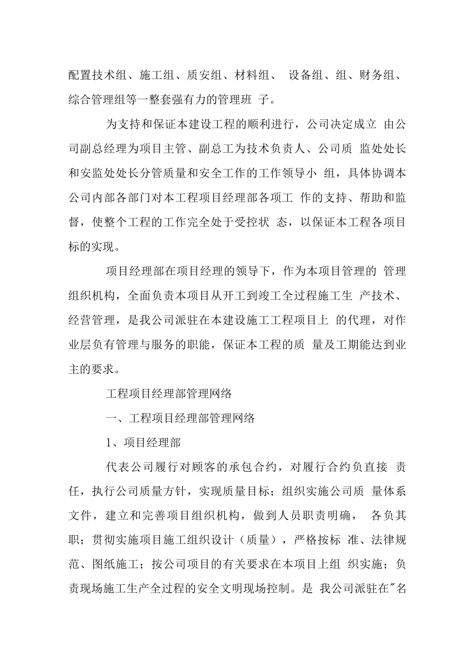 花园住宅楼工程施工部署形象进度_第2页