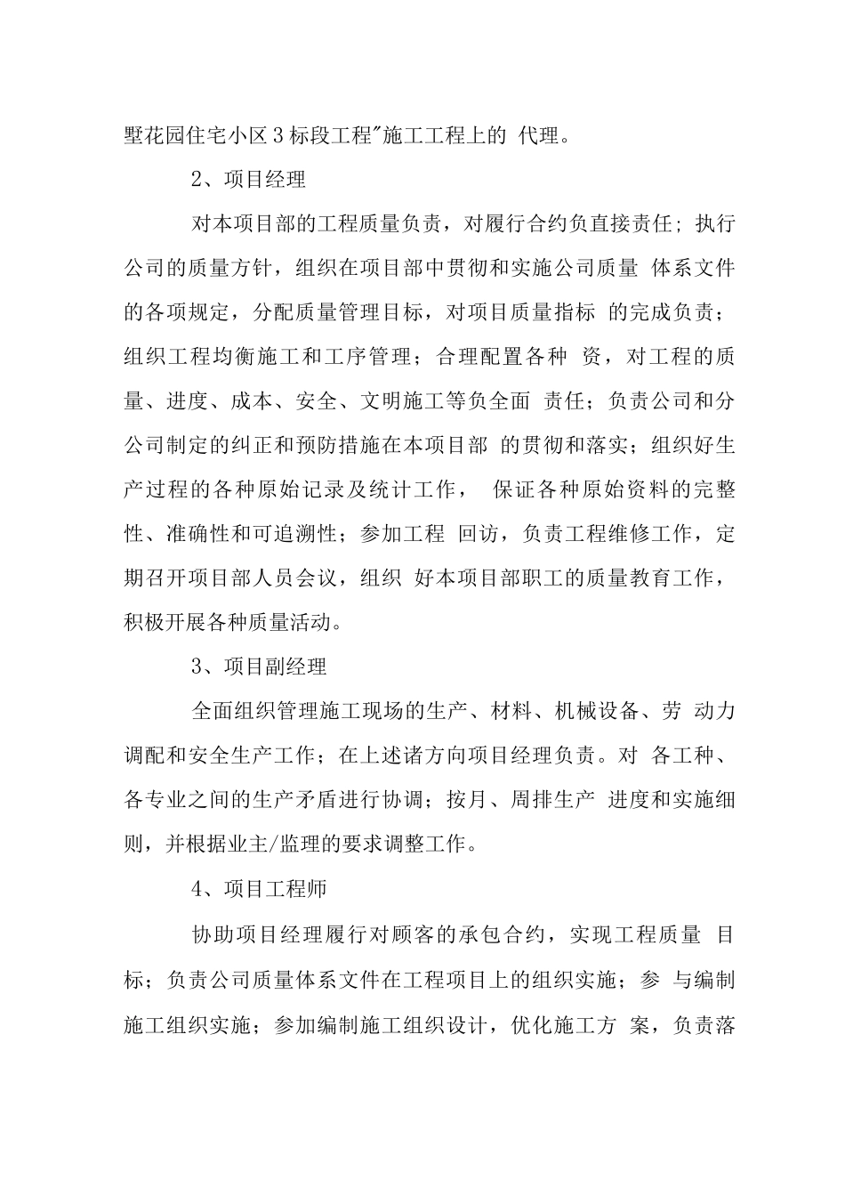 花园住宅楼工程施工部署形象进度_第3页