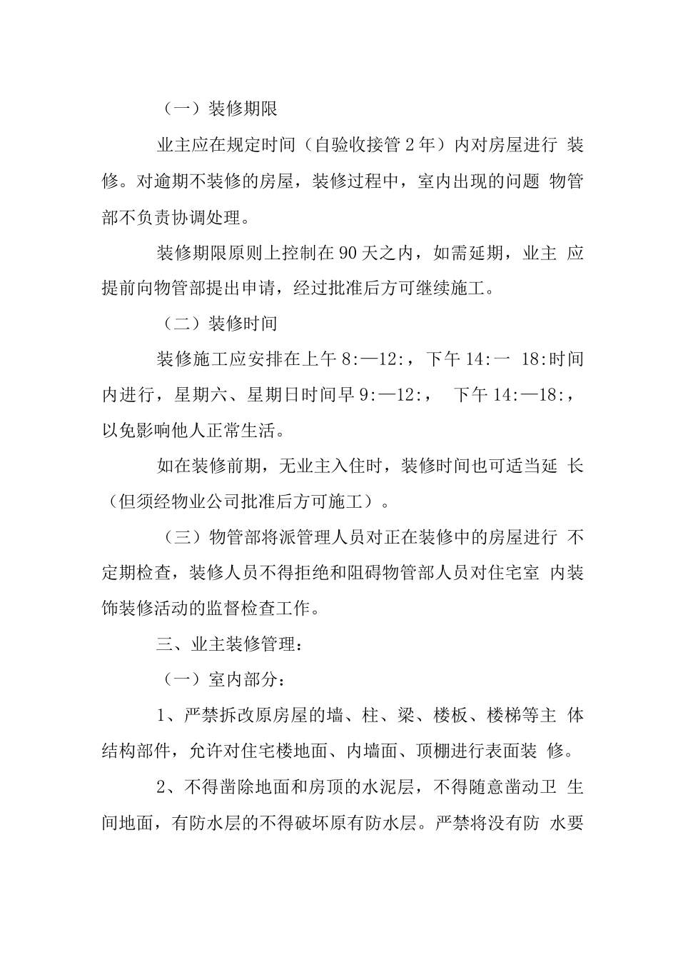 花园别墅区装修管理规定_第2页