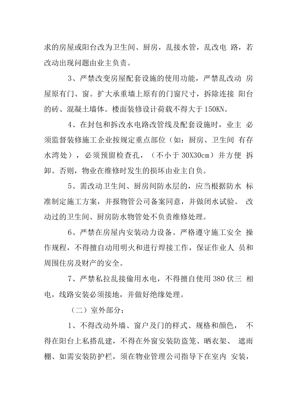 花园别墅区装修管理规定_第3页