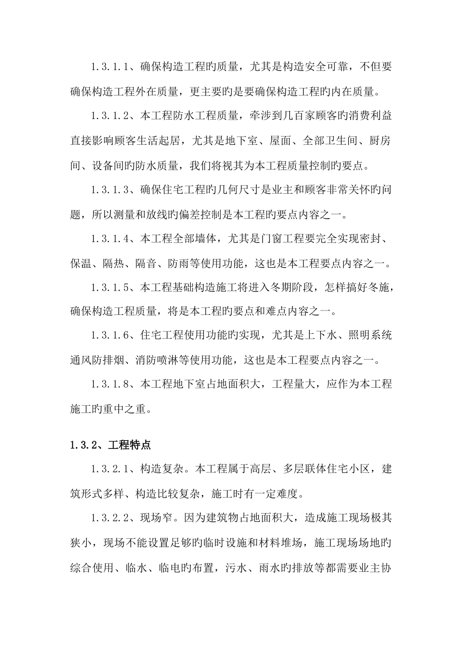 花园住宅小区施工组织设计概述_第2页