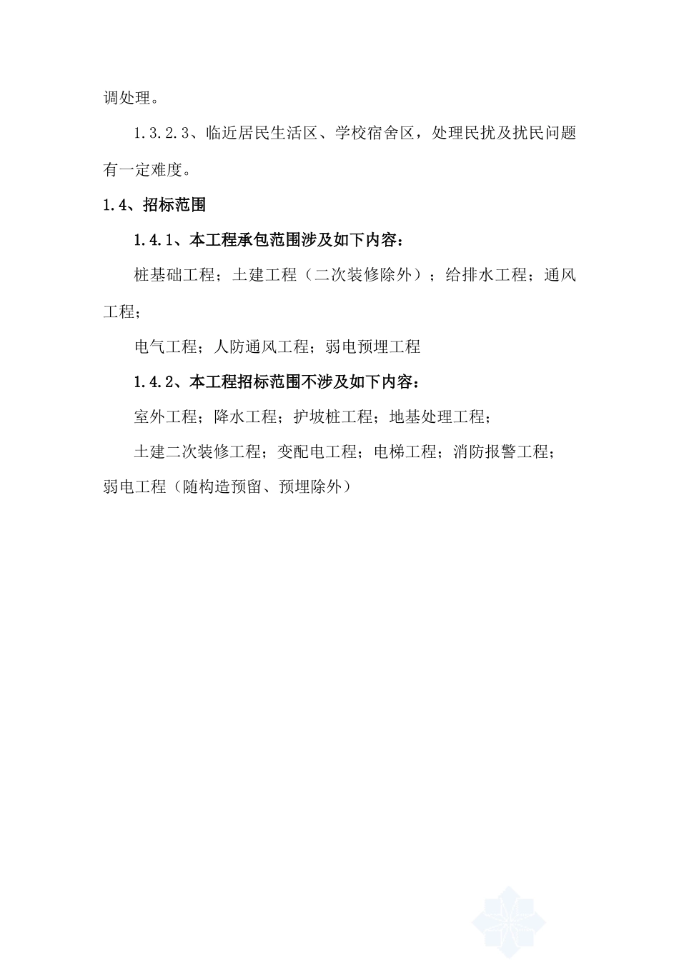 花园住宅小区施工组织设计概述_第3页