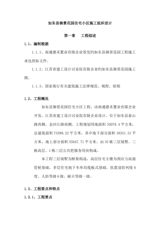 花园住宅小区施工组织设计概述