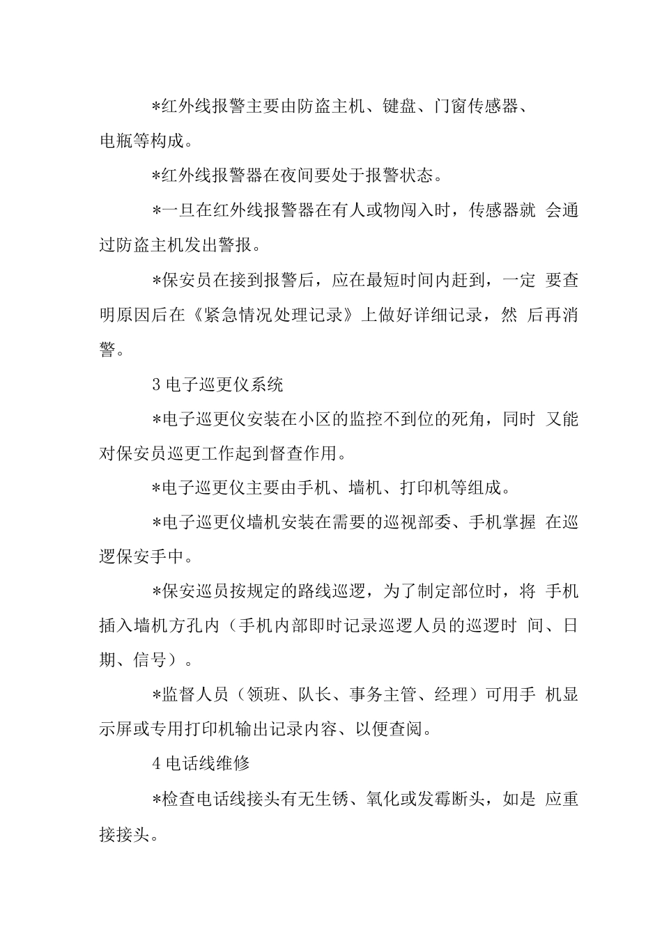花园小区弱电智能化系统管理方案_第2页