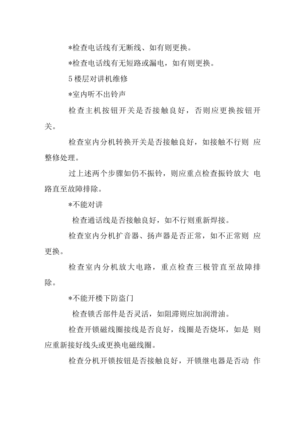 花园小区弱电智能化系统管理方案_第3页