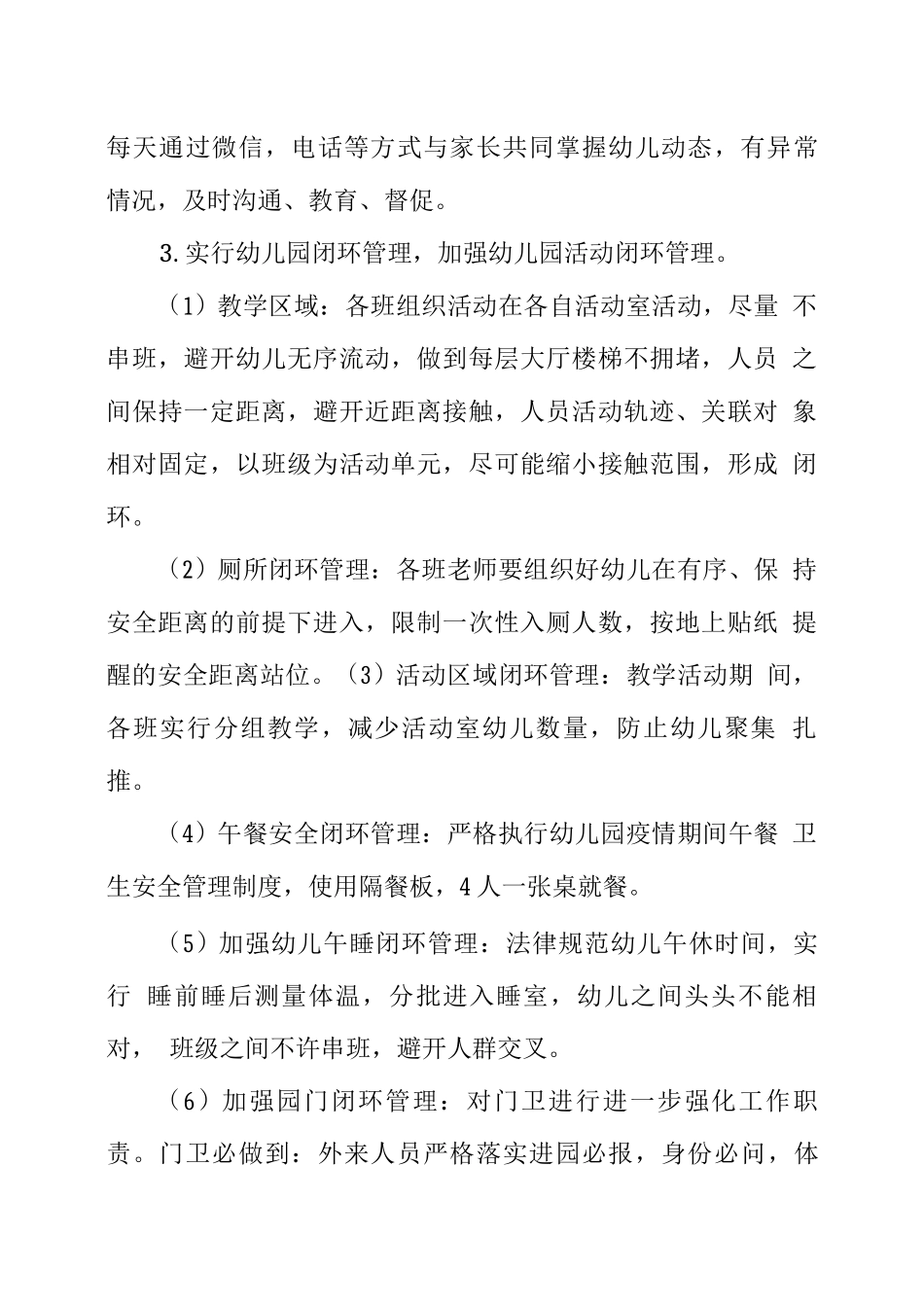 花园幼儿园疫情防控期间闭环管理工作方案_第2页