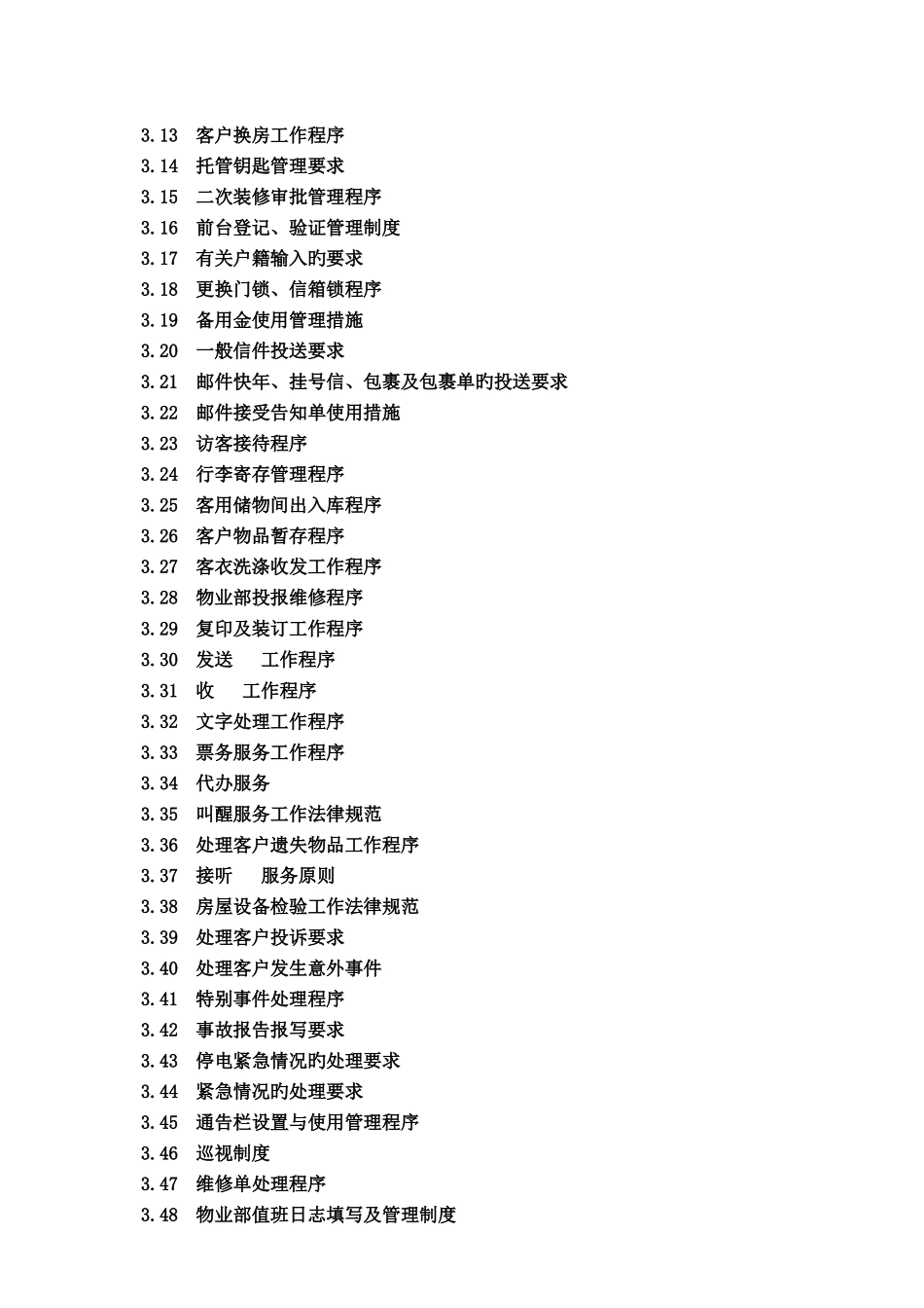 花园物业管理手册_第3页