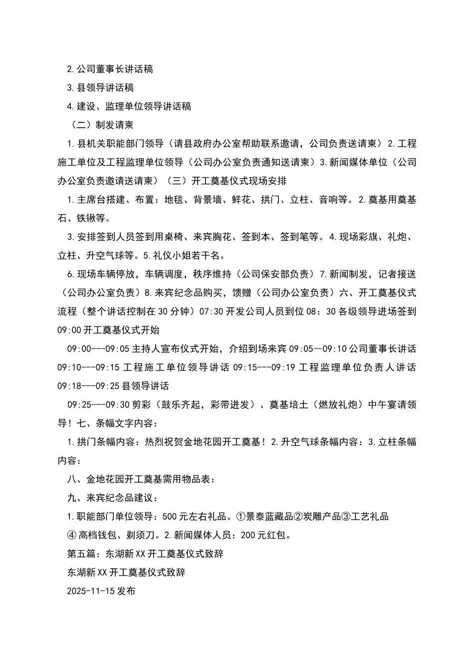 花园奠基仪式策划_第2页