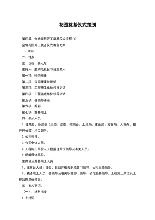 花园奠基仪式策划