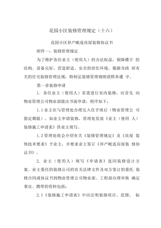 花园小区装修管理规定