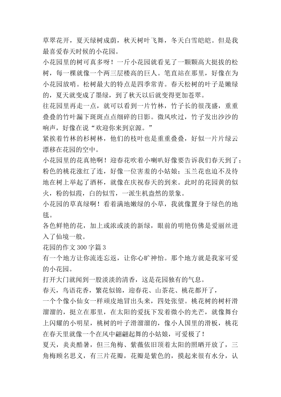 花园的作文300字8篇_第2页