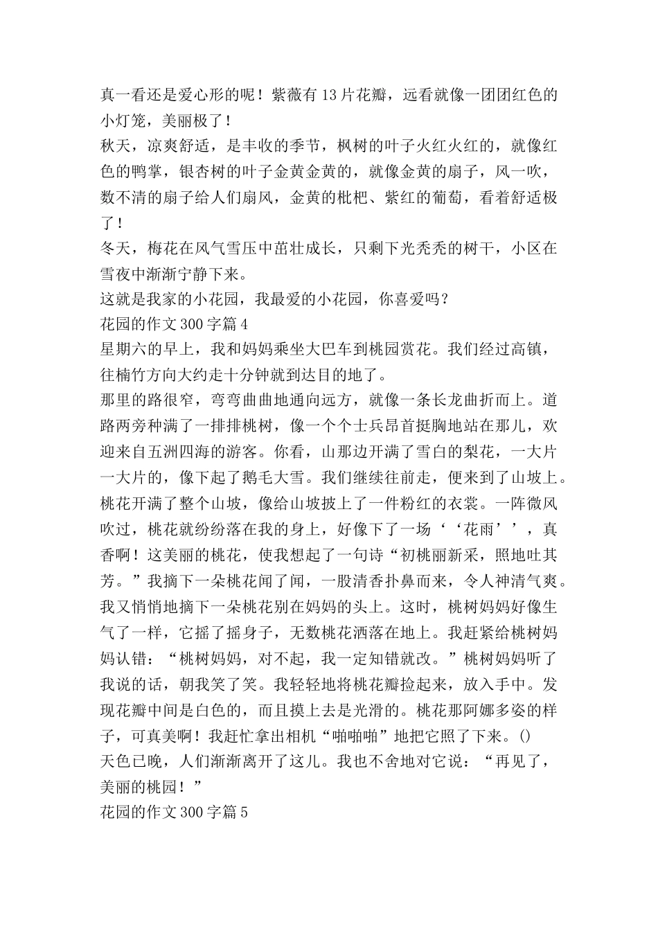 花园的作文300字8篇_第3页