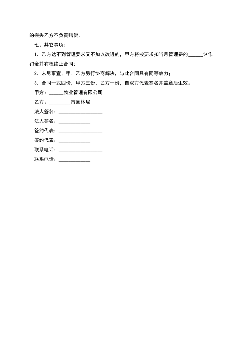 花园绿化养护管理合同_第2页