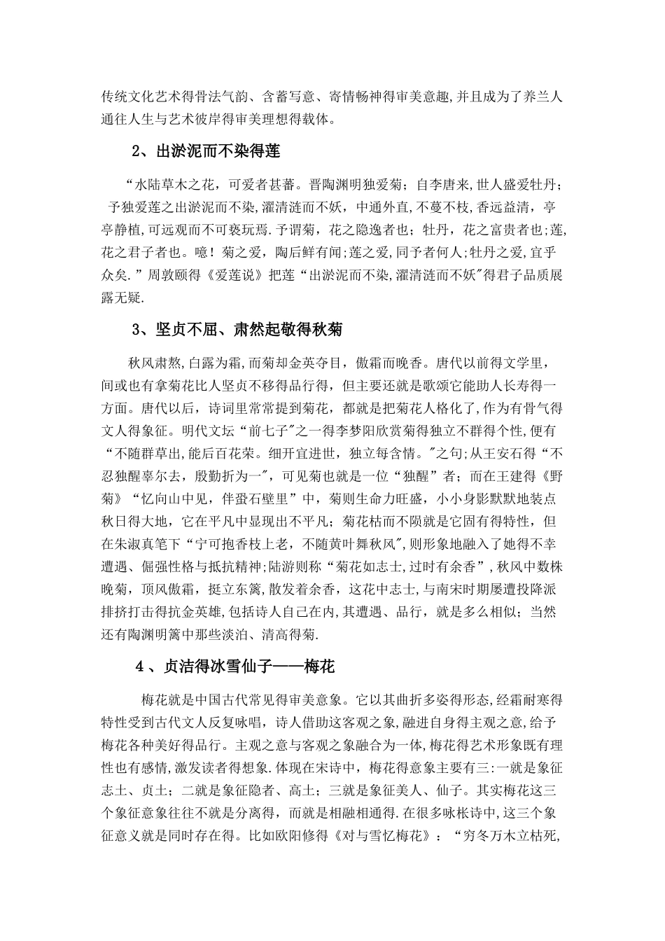 花在中国传统文化的意义_第2页