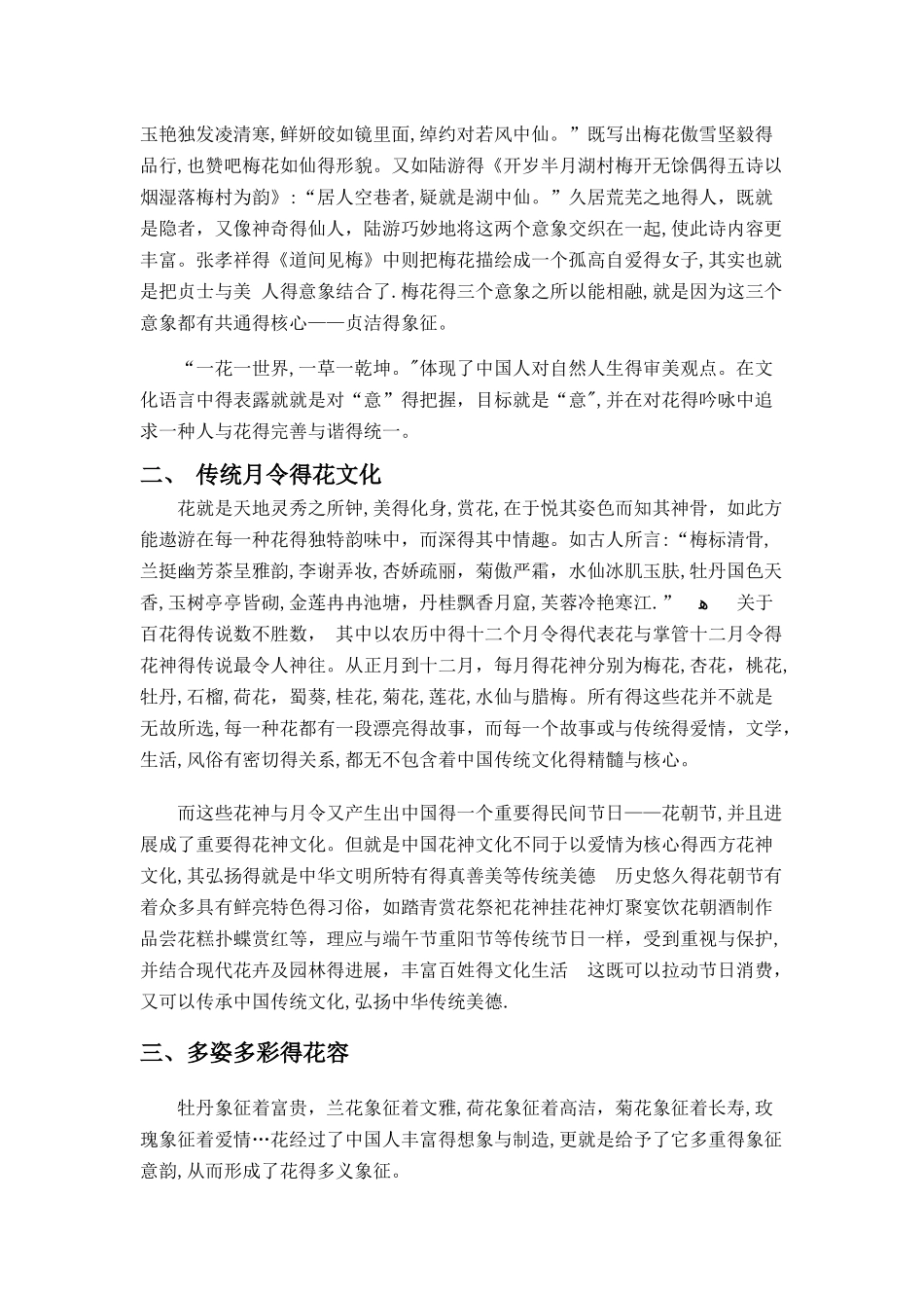 花在中国传统文化的意义_第3页