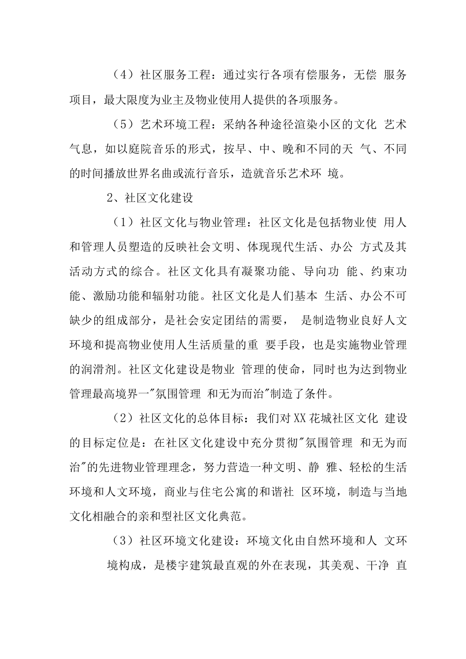 花城小区社区文化建设管理_第2页