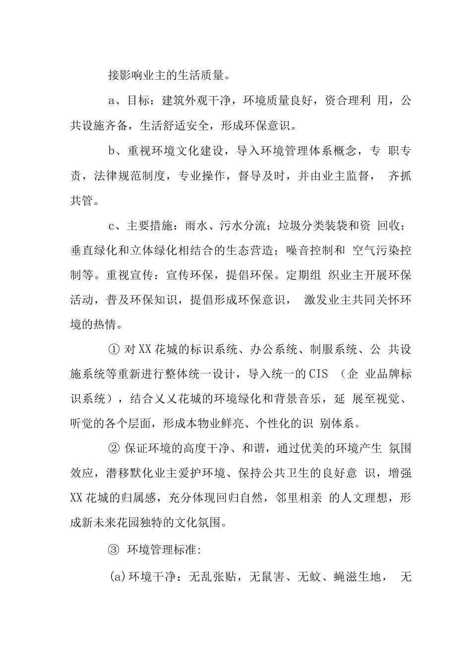 花城小区社区文化建设管理_第3页