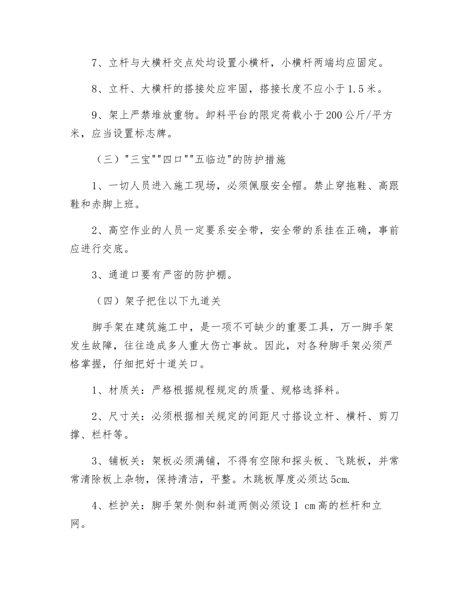 花园脚手架工程施工安全保证措施_第3页