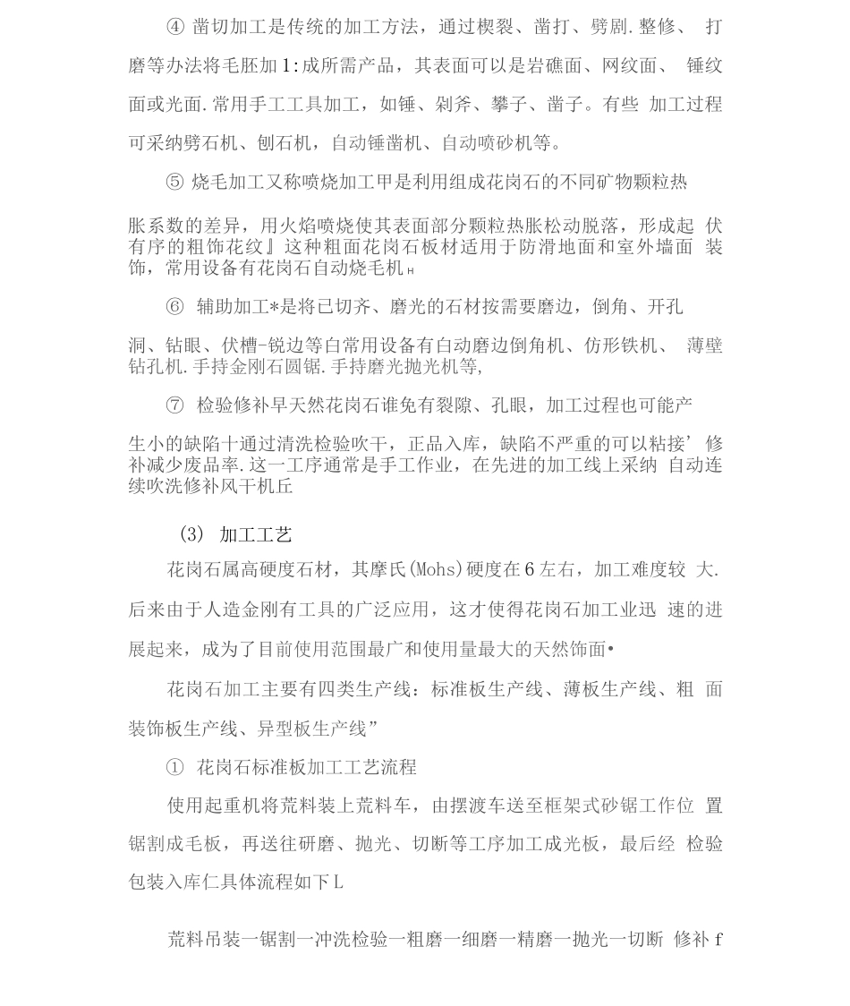 花岗岩墓碑供应、运输、售后服务方案_第3页