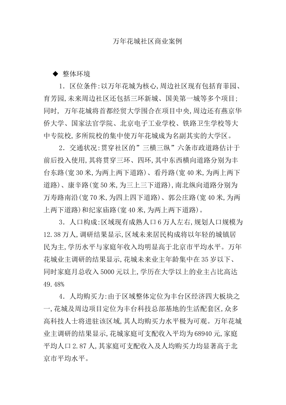 花城社区商业用房策划案例_第2页