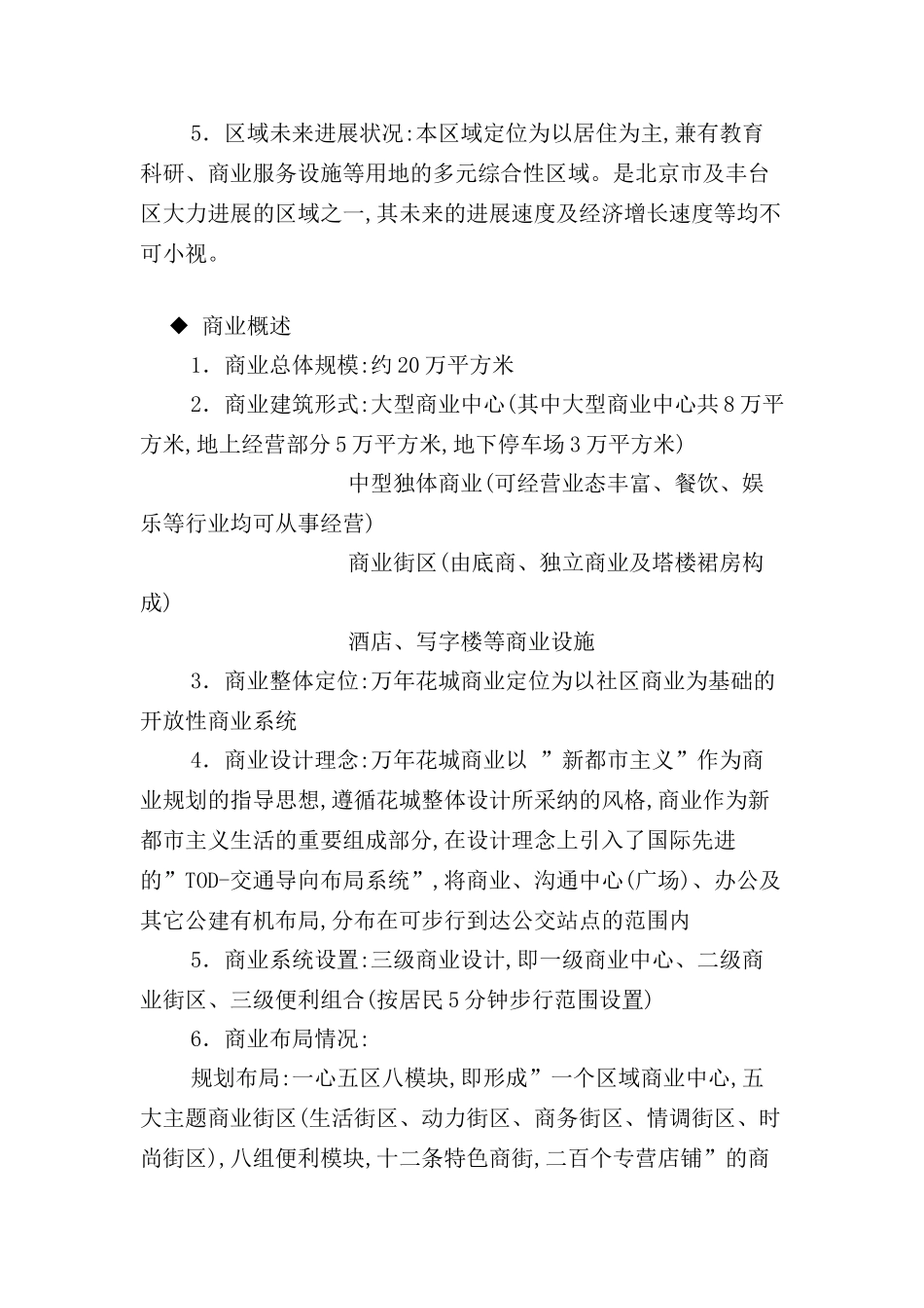花城社区商业用房策划案例_第3页