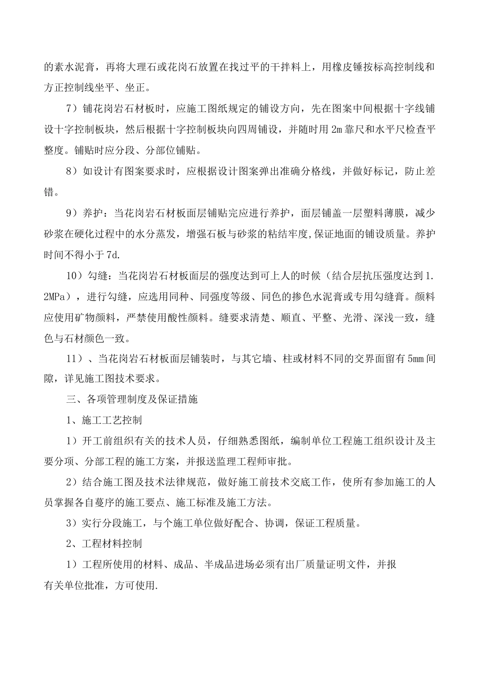 花岗岩广场停车场铺装石材施工方案_第2页