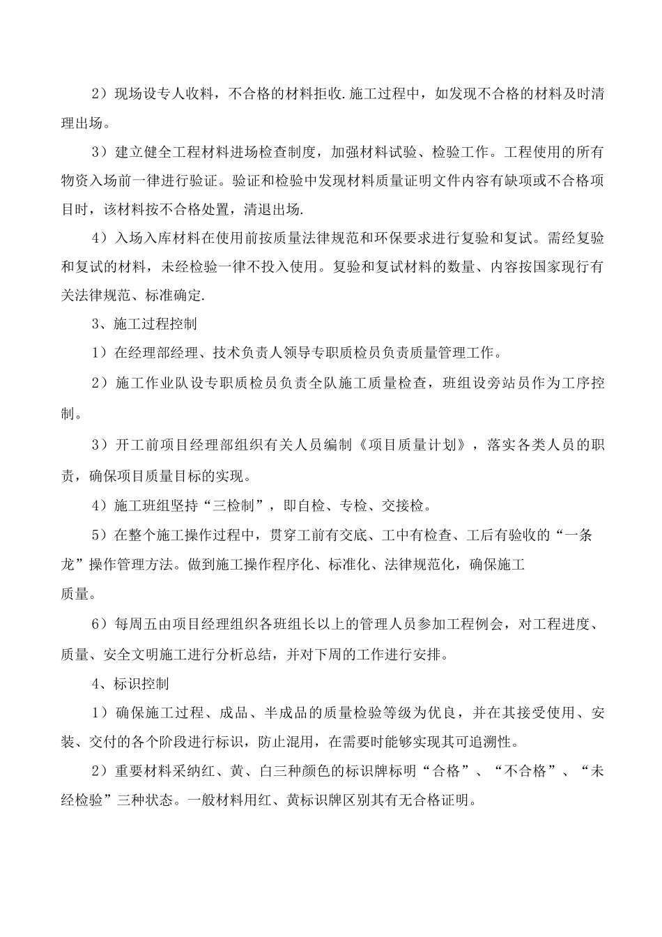 花岗岩广场停车场铺装石材施工方案_第3页