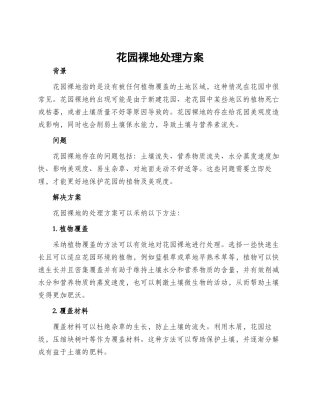 花园裸地处理方案