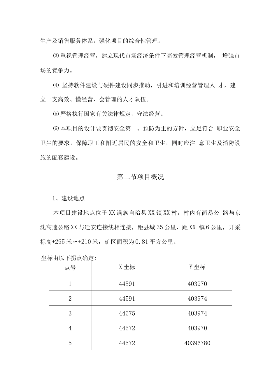 花岗岩开采建设项目可行性研究报告_第2页