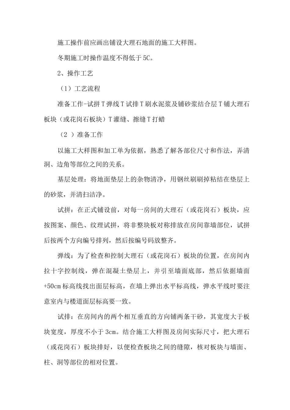 花岗岩地面施工工艺_第2页