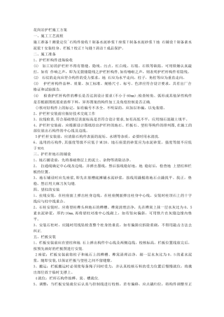 花岗岩护栏施工方案