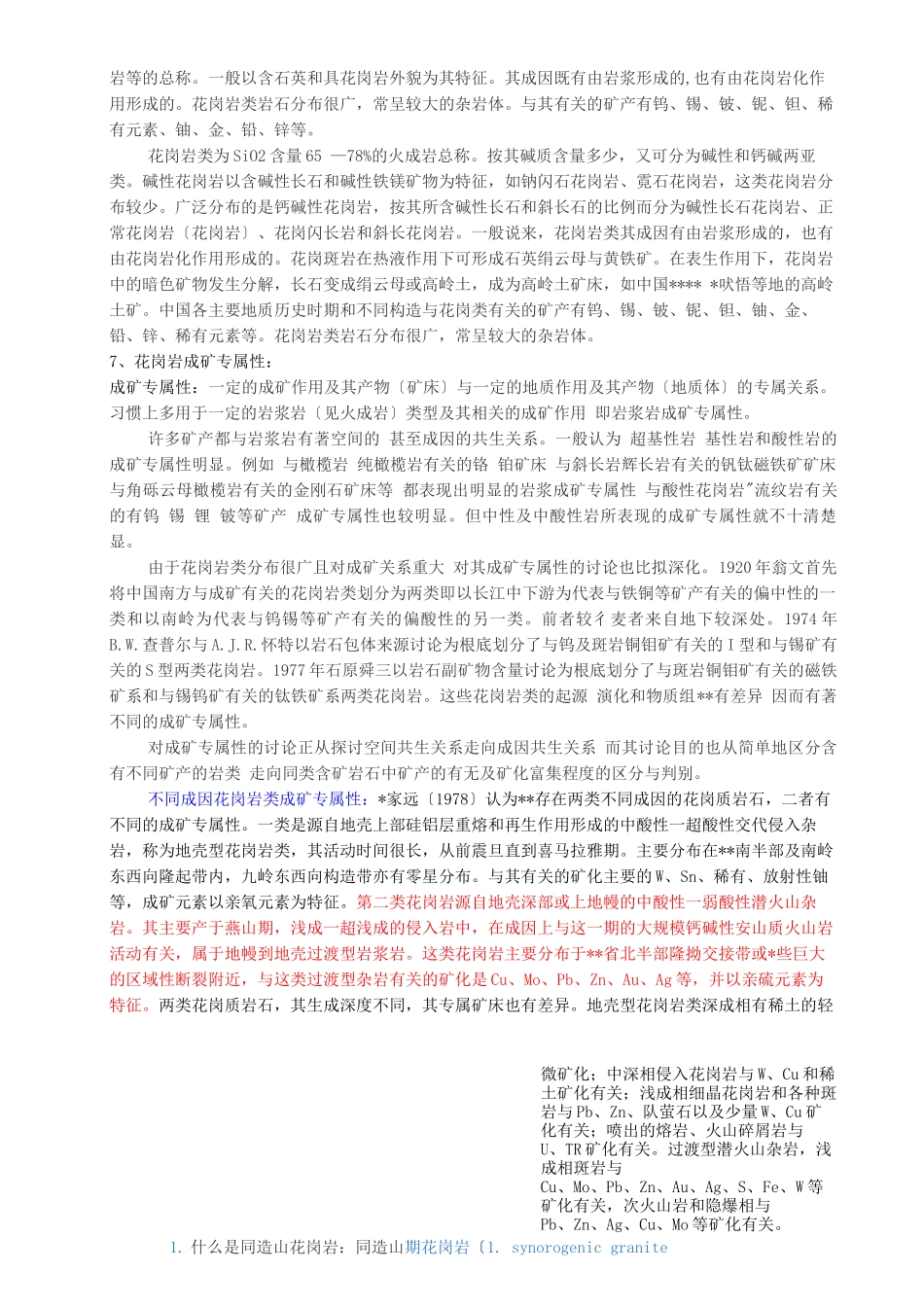 花岗岩的成因类型_第2页