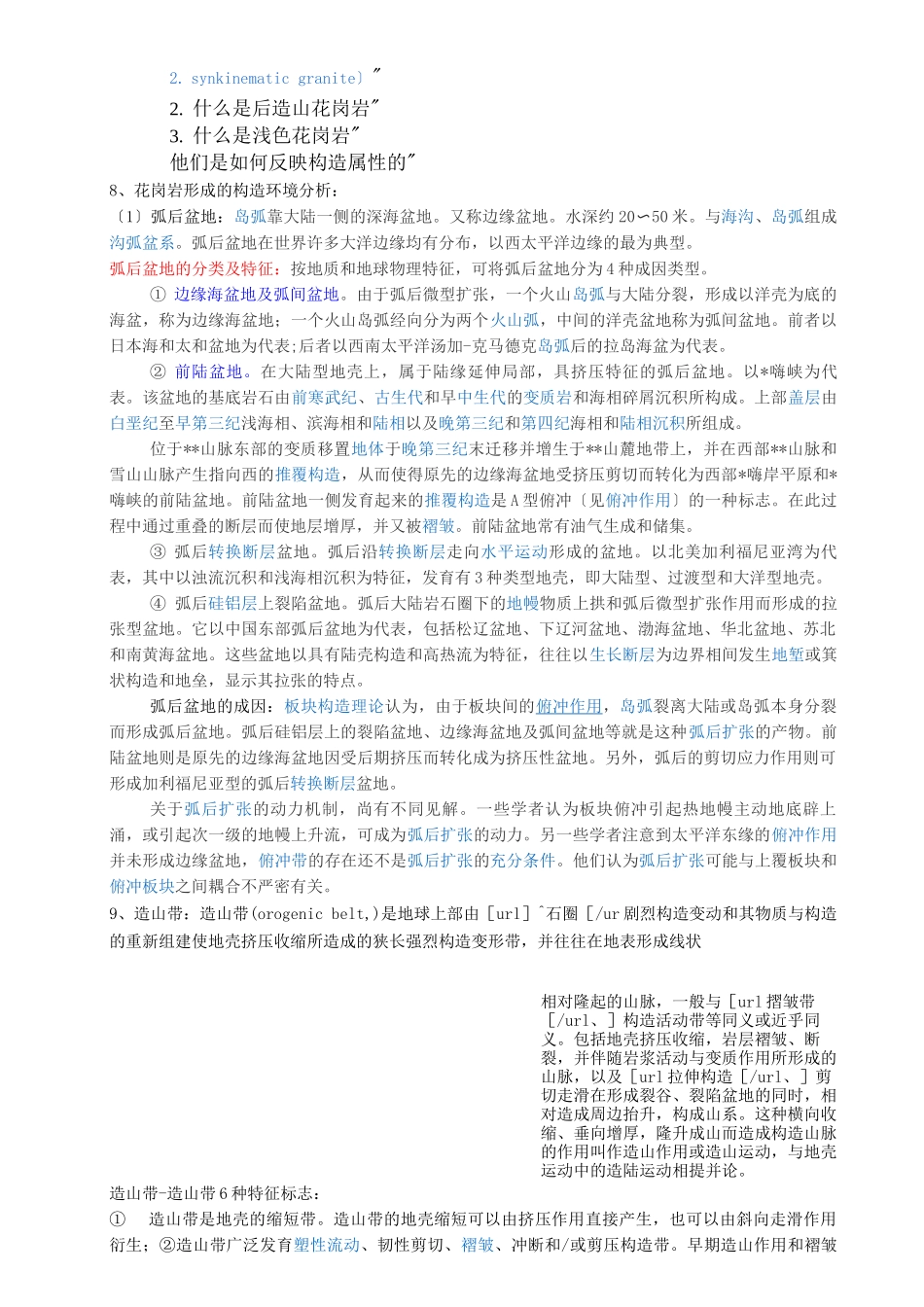 花岗岩的成因类型_第3页