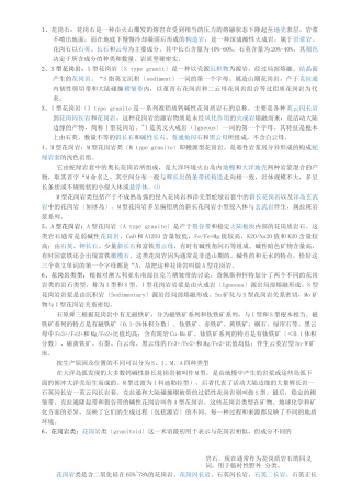 花岗岩的成因类型