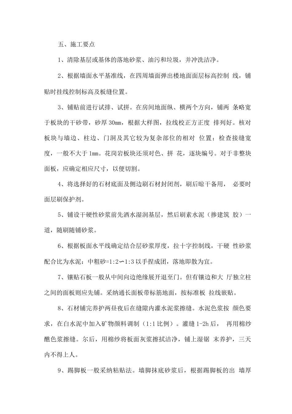 花岗岩石材楼面施工方法_第2页