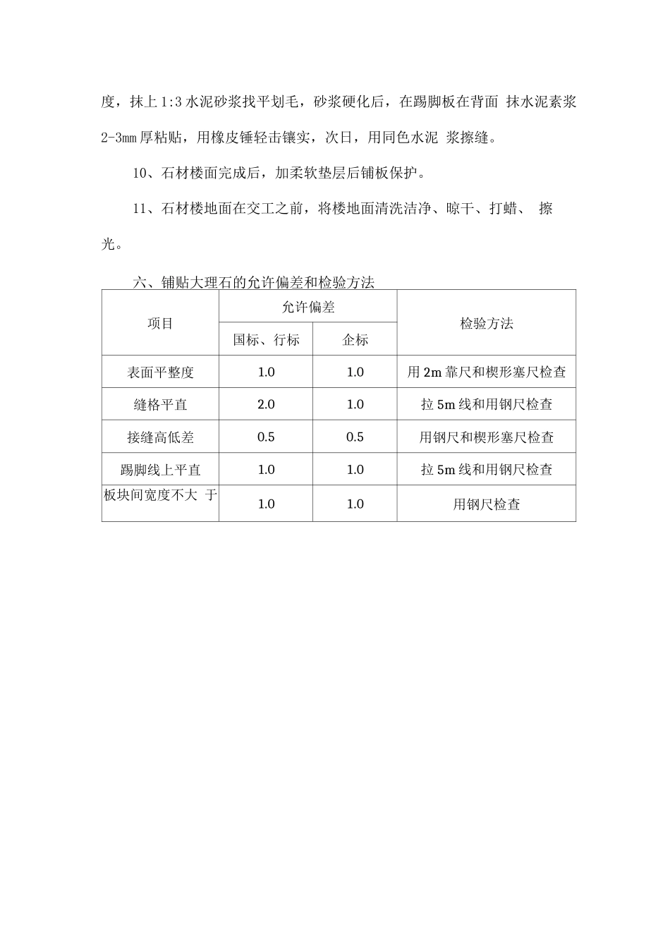 花岗岩石材楼面施工方法_第3页