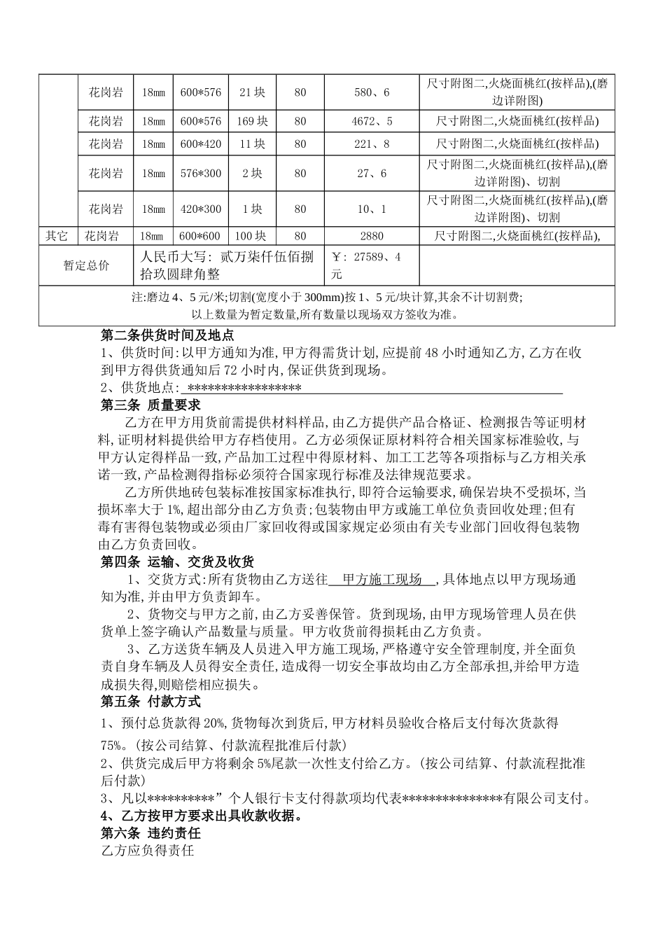 花岗岩采购合同_第2页