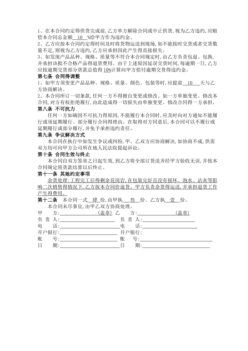 花岗岩采购合同_第3页