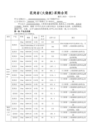花岗岩采购合同