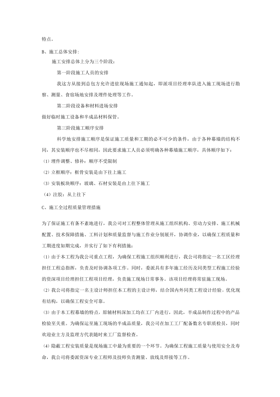 花岗岩石材幕墙施工方案_第2页