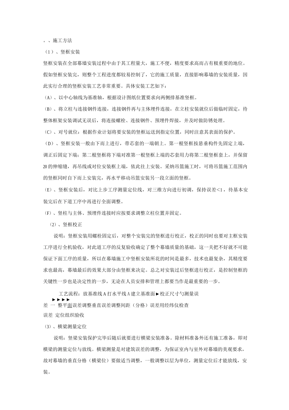 花岗岩石材幕墙施工方案_第3页