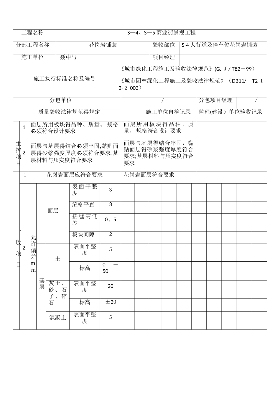 花岗岩铺装检验批质量验收记录_第2页