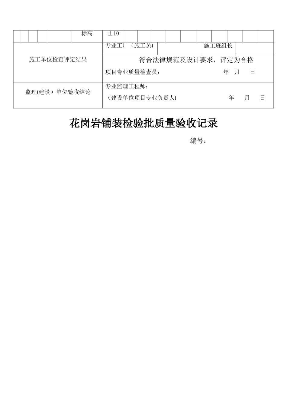 花岗岩铺装检验批质量验收记录_第3页