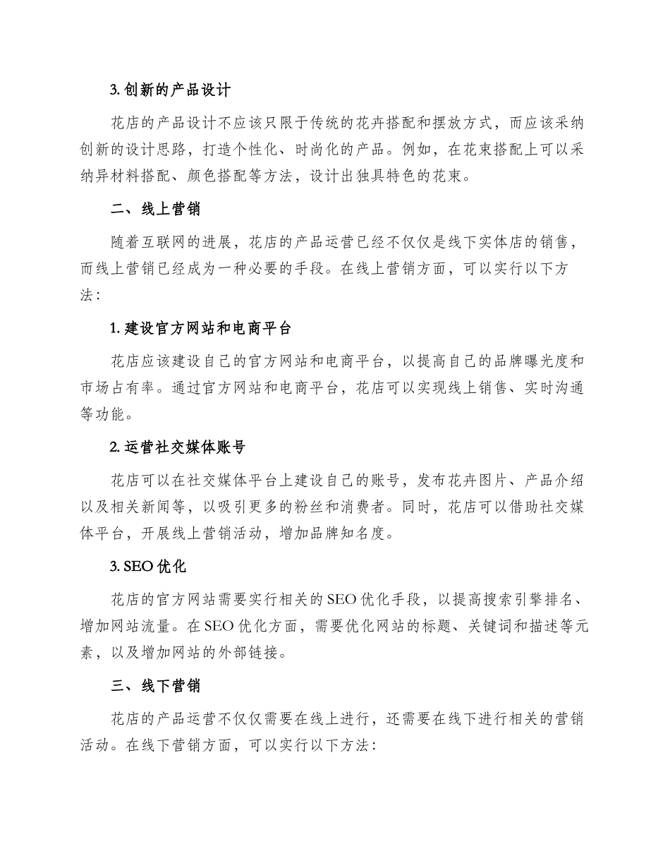 花店产品运营方案_第2页