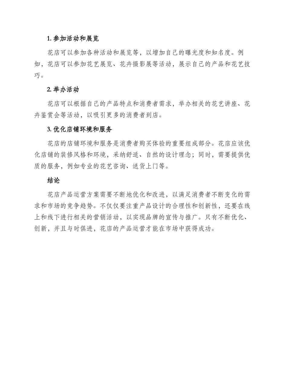 花店产品运营方案_第3页